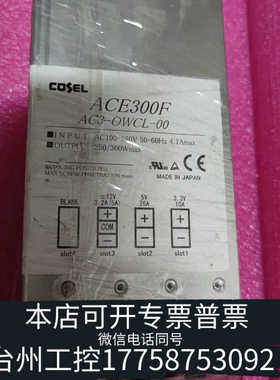台州设备COSEL科索 ACE300F AC3-OWCL-00
