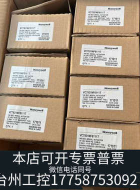 台州设备霍尼韦尔电动阀VC7931NF1111T