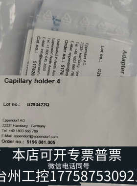 台州设备这是艾本德（Eppendorf）品牌毛细管架（Capill