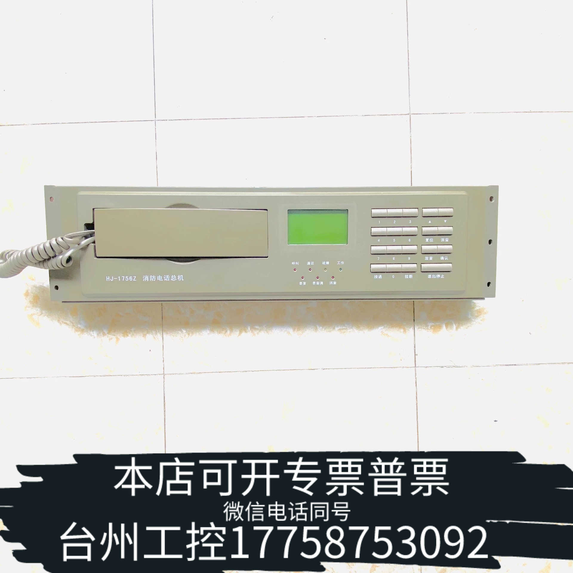 台州设备松江消防电话1756Z一套、发货前视频、都是用奥、北