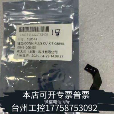 台州设备键合ICONN PLUS CU KIT 08890-0049