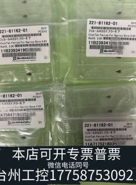 美伦机械221-81162-01800！岛津ClickTek