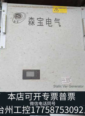 美伦机械森宝电气 静止无功发生器SVG，400V电压，3P4W三相四