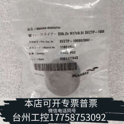 台州设备PLANSEE SVZTP-10080/000/-