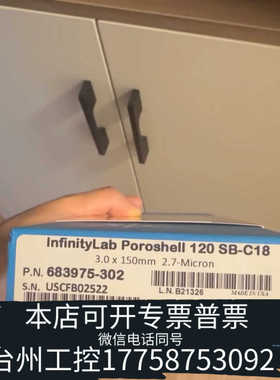 台州设备683975-302超高效液相色谱柱 Infinity