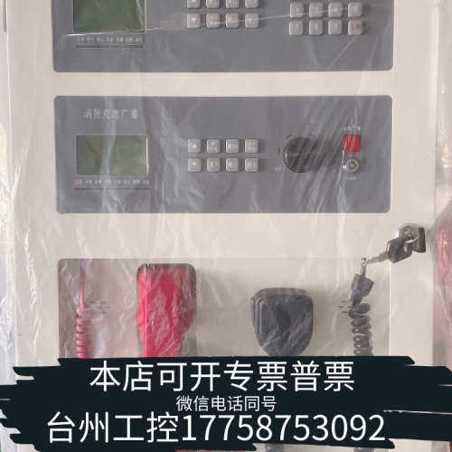 台州设备HK-GK-3502消防应急广播电话一体机  消防电