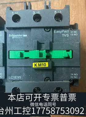 出交流接触器LC1E80和LC1E95，各，轻微使