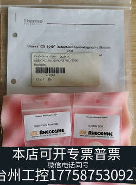 台州设备可票 赛默飞10通阀转子密封定子面079053 戴安9967