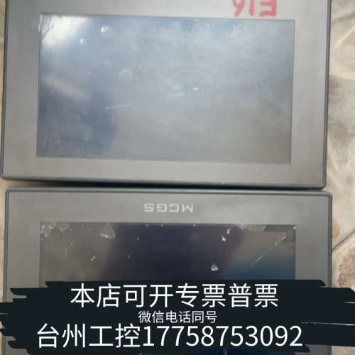 台州设备tpc7012em 昆仑通态触摸屏，，开机，外屏碎