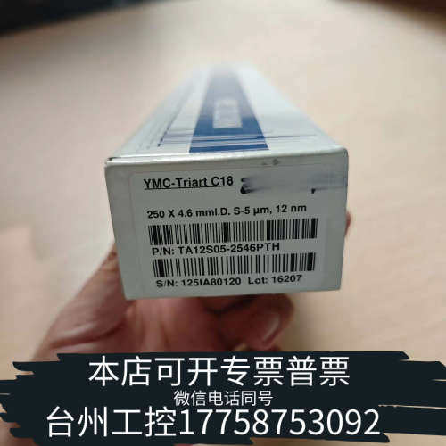 美伦机械YMC Triarc C18液相色谱柱， 货号 TA12S0