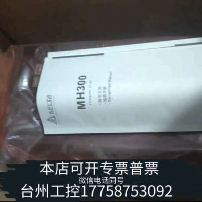 台州设备议价台达MH300变频器VFD25AMH43ANSAA，11
