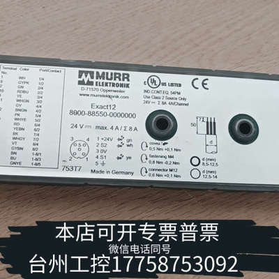 美伦机械MURR穆尔8000-88550-0000000集线模块8路