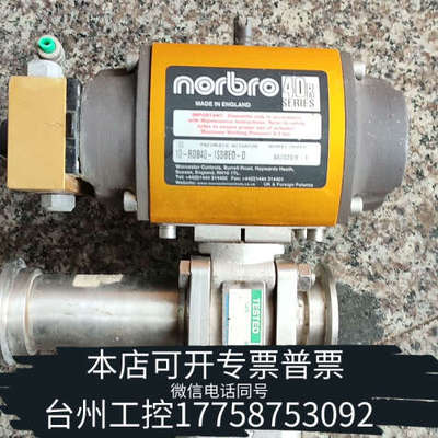 美伦机械拆下件norbro英国电动执行器，带锈钢球阀。