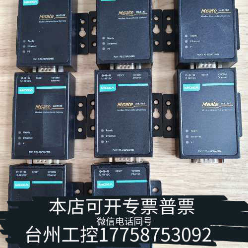 美伦机械MOXA  MB3180 MODBUS网关 ，测