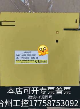 台州设备A0D32D2 模块，A06B-0819-C167