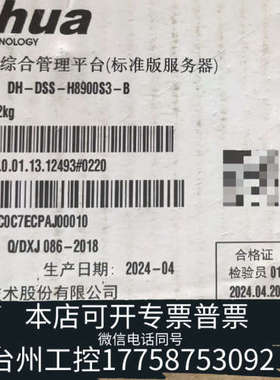 台州设备DH-DSS-H8900S3-B大华智能物联综合管理平台