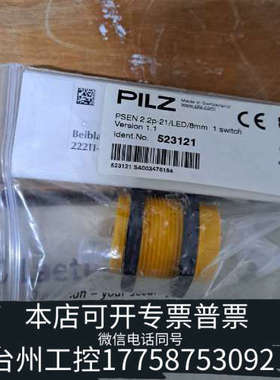 台州设备PILZ PSEN 523121！