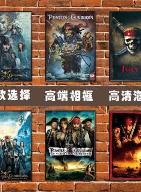 加勒比海盗经典电影德普怀旧海报巨幅壁纸宿舍壁纸贴画相框装饰画