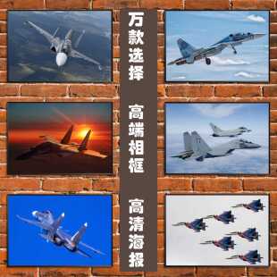 苏30喷气式飞机军事演习实战2022新照片纸海报合金实木相框装饰画