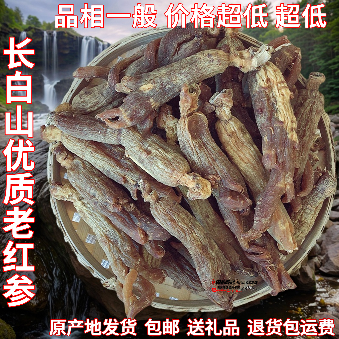 长白山老红参段人参熟制品无糖药房切片打粉正品无染新货一级无硫