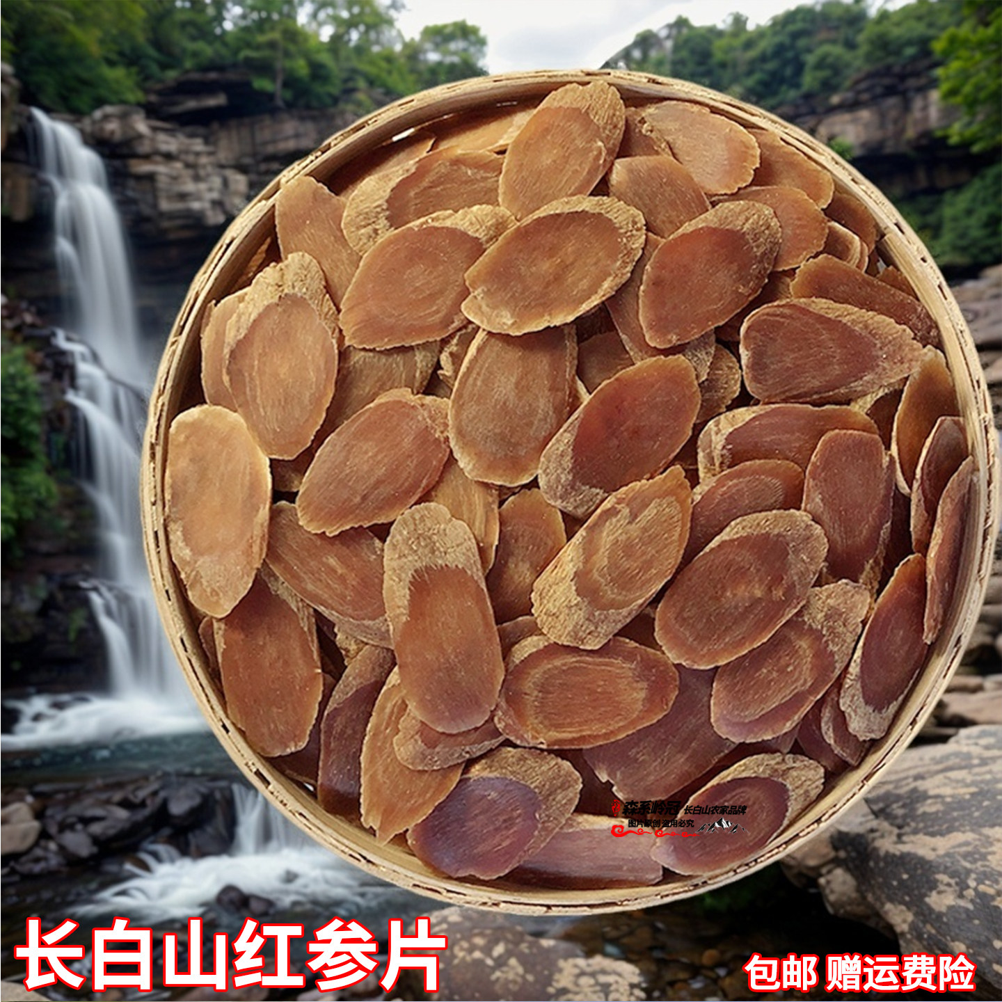 长白山无糖红参片人参熟品切片正品新货特级250g煲汤泡水滋补养生
