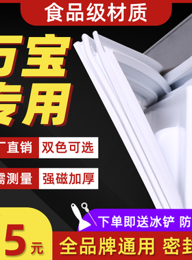 万宝BCD105KCI D176JA 166JT 173G 151JC冰箱门封条密封条型号全