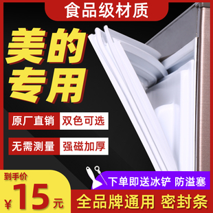 美 BCD专用冰箱密封条磁性门条密封圈门胶条吸力强磁通用原厂