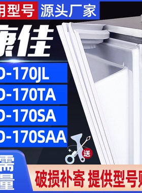 适用康佳BCD-170JL 170TA 170SA 170SAA冰箱门封条磁性密封条胶条