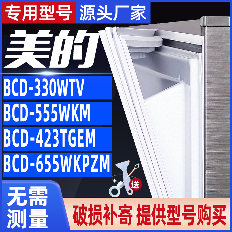 美的冰箱密封条门胶条
