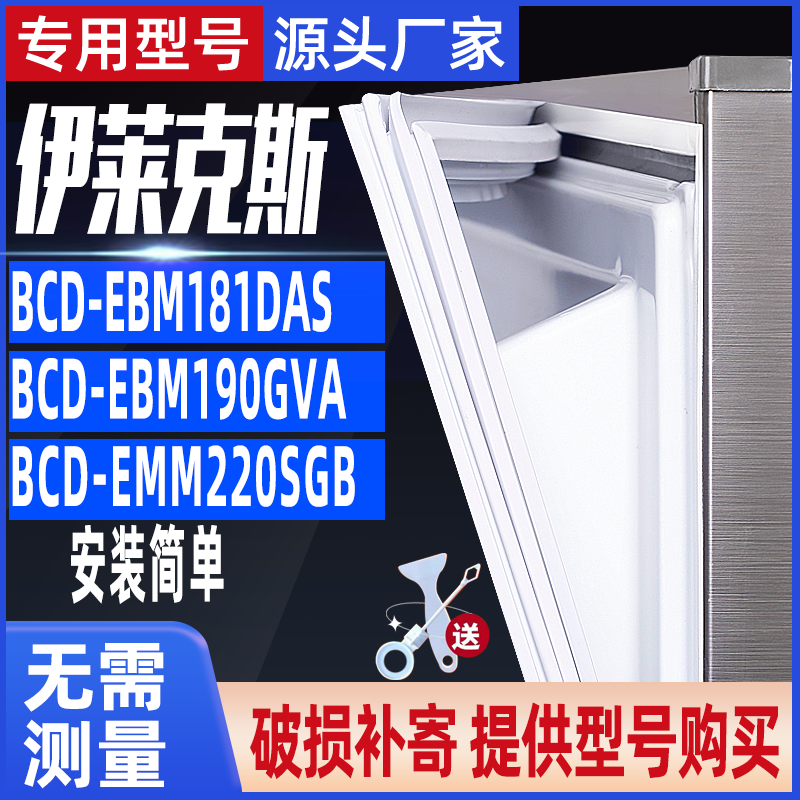 伊莱克斯密封条门封条