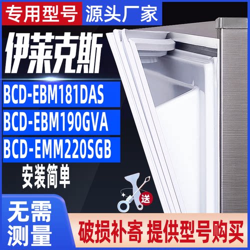 伊莱克斯密封条门封条