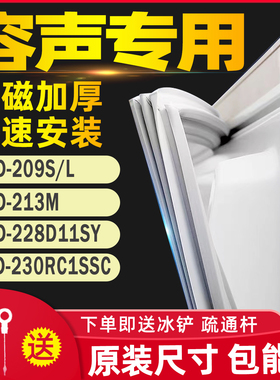 适用于容声冰箱BCD-209S/L 213M 228D11SY 230RC1SSC密封条门封条
