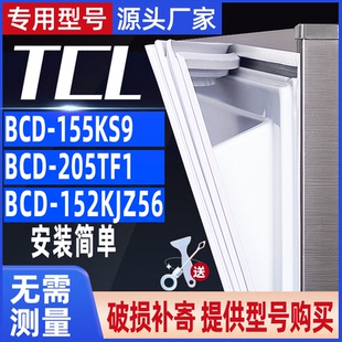 适用TCL冰箱BCD-152KJZ56 155KS9 205TF1密封条门胶条门封条配件
