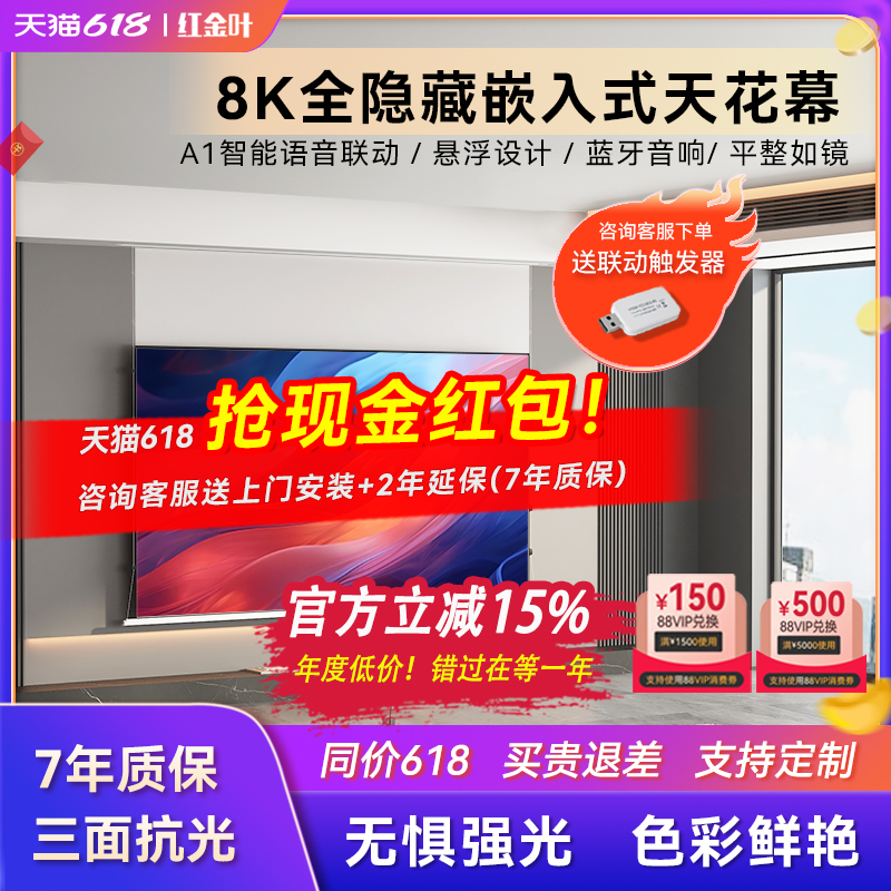 红金叶隐藏嵌入式天花幕布投影仪幕布电动幕布家用抗光幕布投影幕