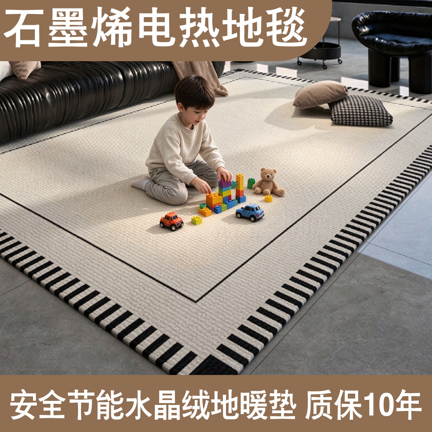 石墨烯地暖垫加热地毯水晶绒发热地毯客厅移动地热垫冬季取暖地毯