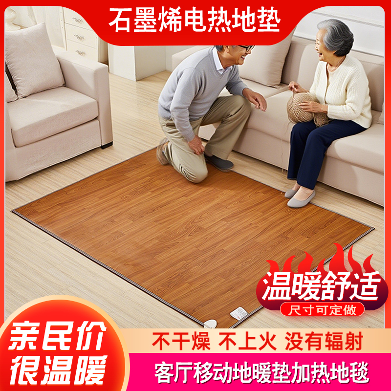 美盈石墨烯电热地毯发热暖脚垫客厅电热地垫移动地暖垫家用加热垫