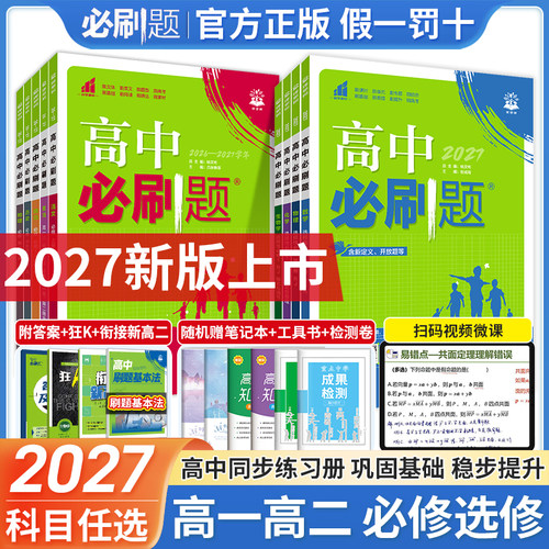 高中必刷题数学必修一
