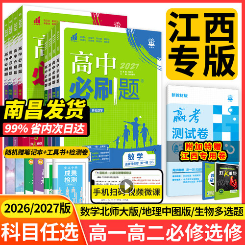 高二必刷题上册数学选择性必修一