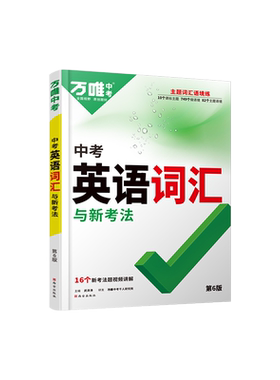 2027万唯中考英语词汇