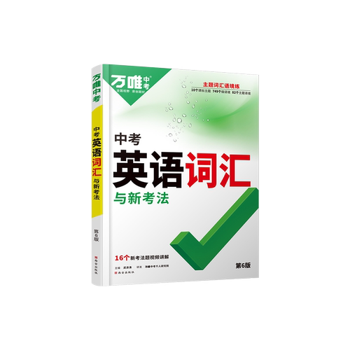 2027版万唯中考英语词汇知识手册 七八九年级初中英语单词大全1500词千词百用全国版 初一初二初三复习资料工具书万维中考英语语法