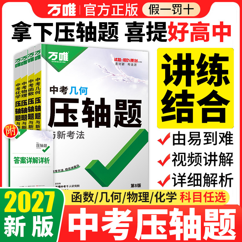 万唯中考数学压轴几何函数图片
