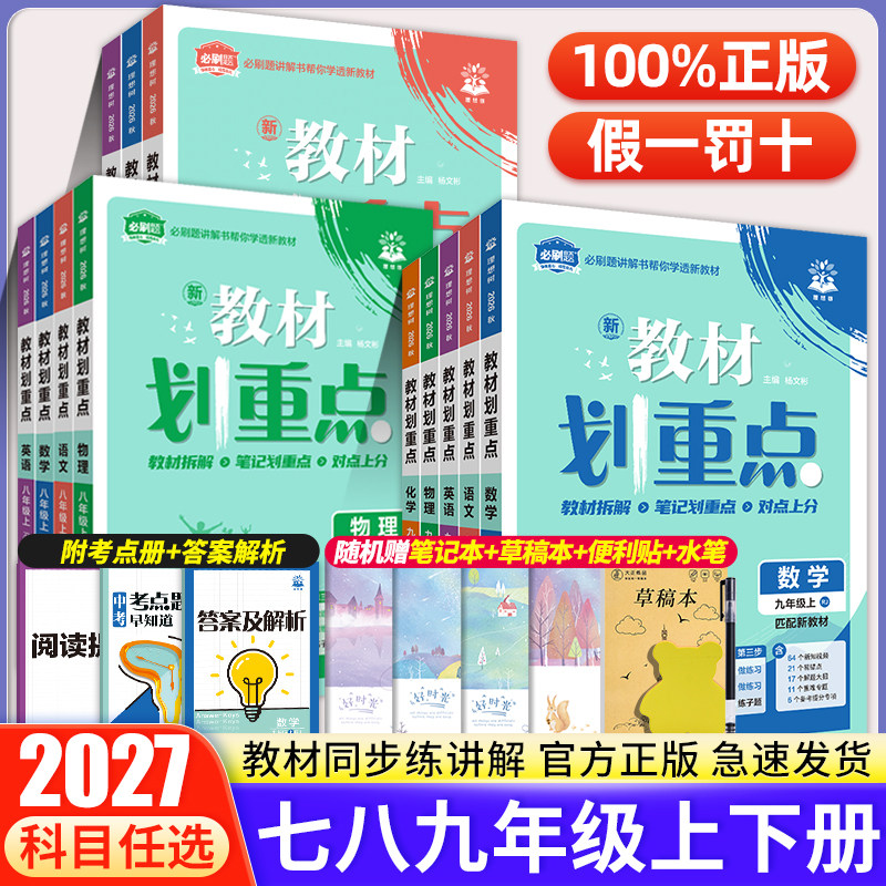 初中教材划重点七年级八年图片