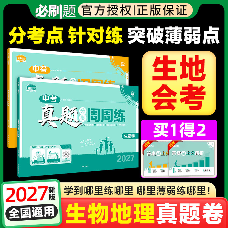 初二生地会考真题分类卷2026初中生物地理会考真题试卷必刷题人教版复习资料初二八年级下册生物地理会考必刷卷中考真题卷2025全套