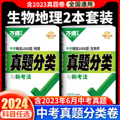 2024万唯中考真题分类语文数学