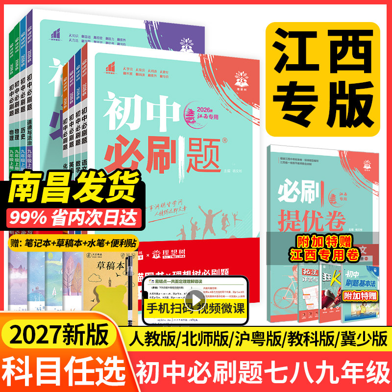 必刷题七八九年级上册同步练习册图片