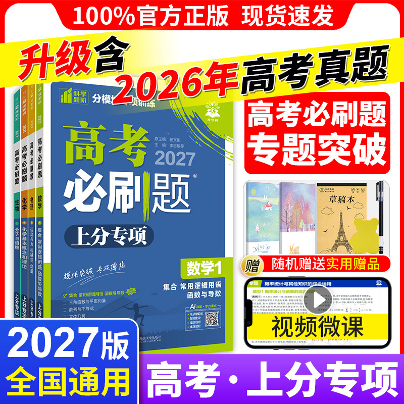 2026高考必刷题上分专项数学语文英语物理化学生物政治历史地理新高考专题突破分题型强化高中专项训练语法完形填空阅读理解练习题