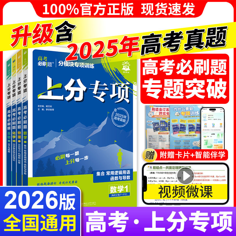 2026高考必刷题上分专项数学语文英语物理化学生物政治历史地理新高考专题突破分题型强化高中专项训练语法完形填空阅读理解练习题