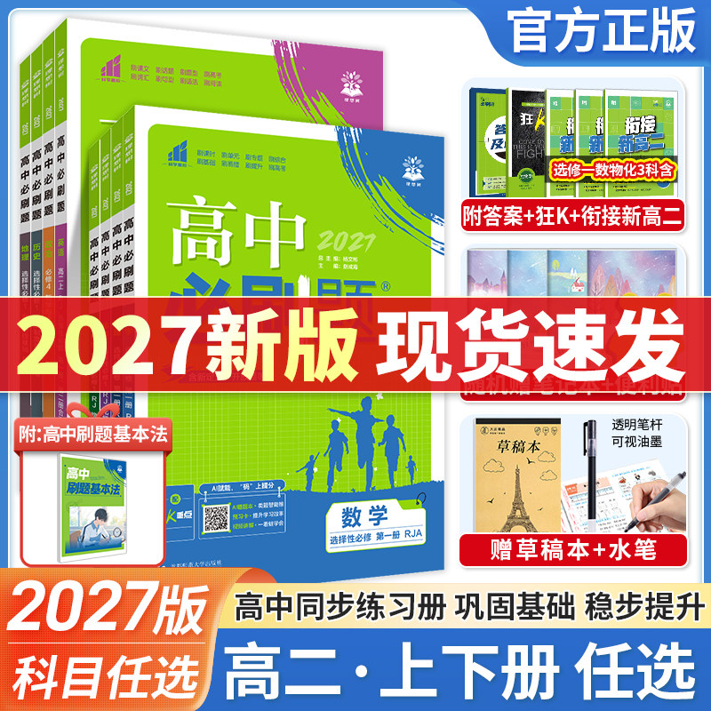 高中必刷题数学必修北师版图片
