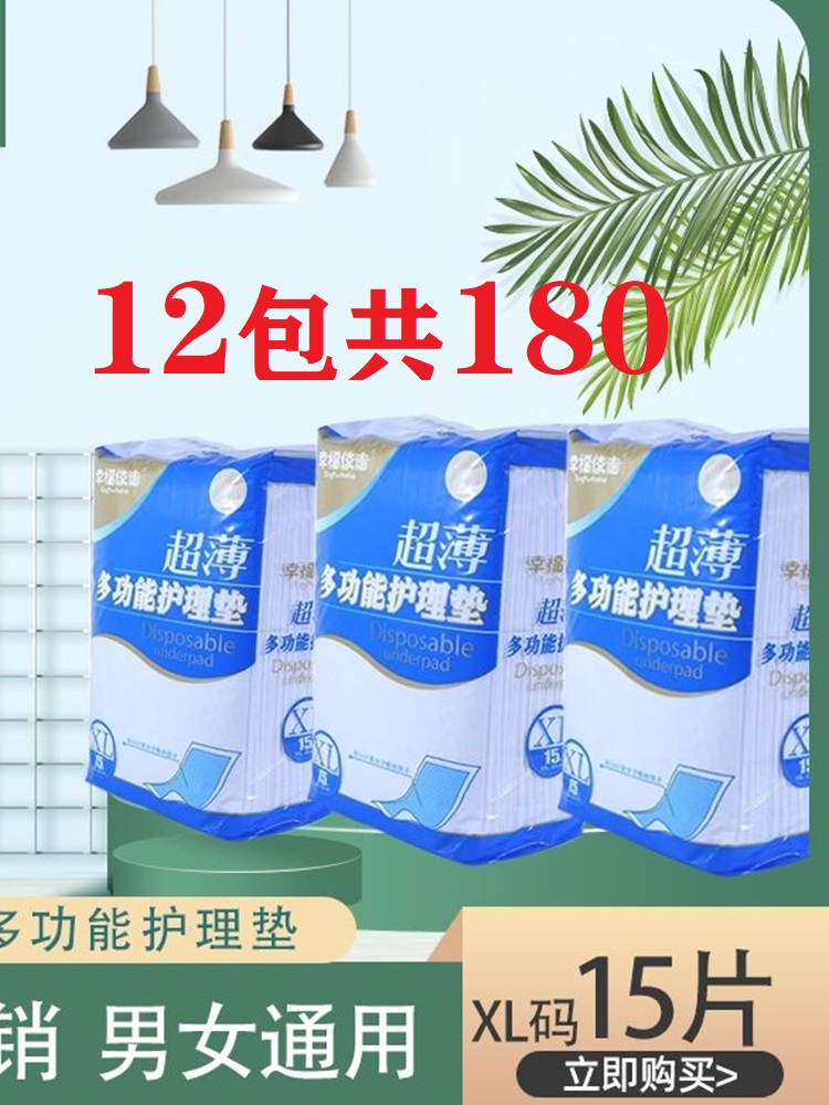 幸福使者多功能成人护理垫
