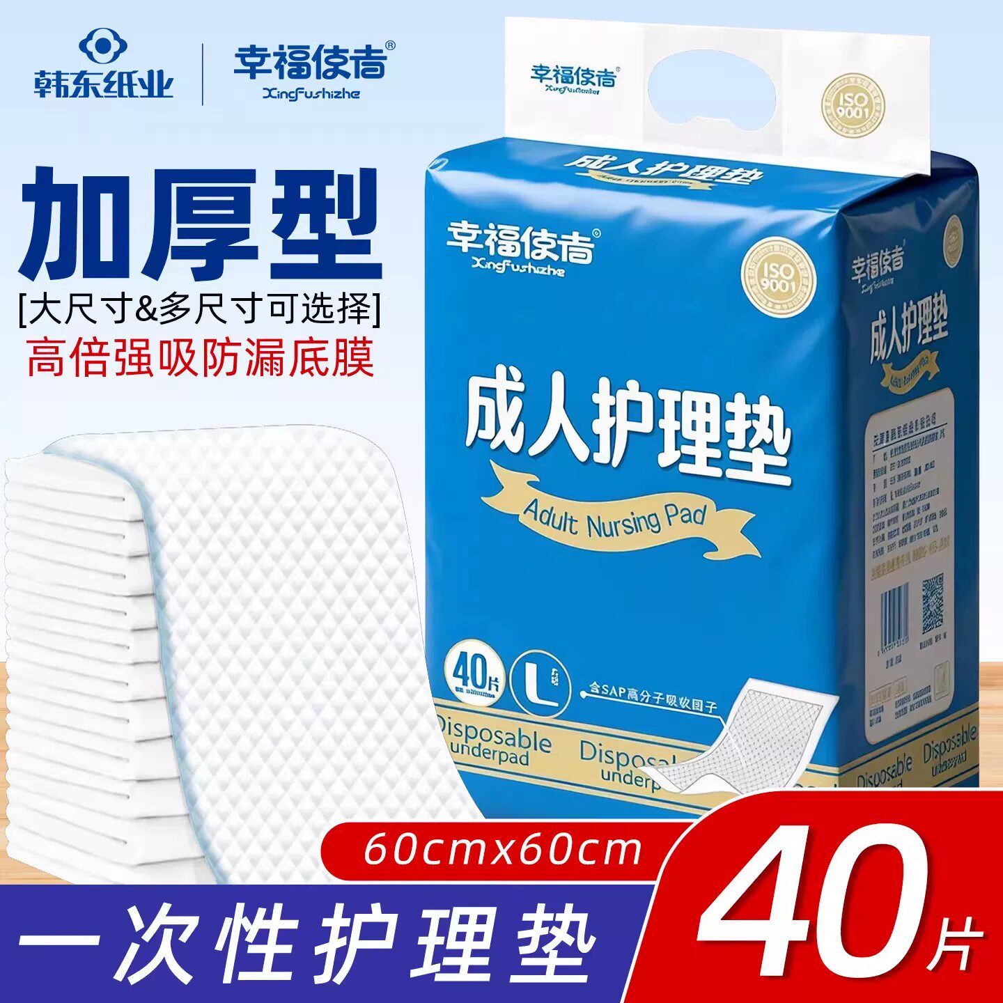 幸福使者成人护理垫防漏一次性男女通用隔尿垫老人护理垫加厚